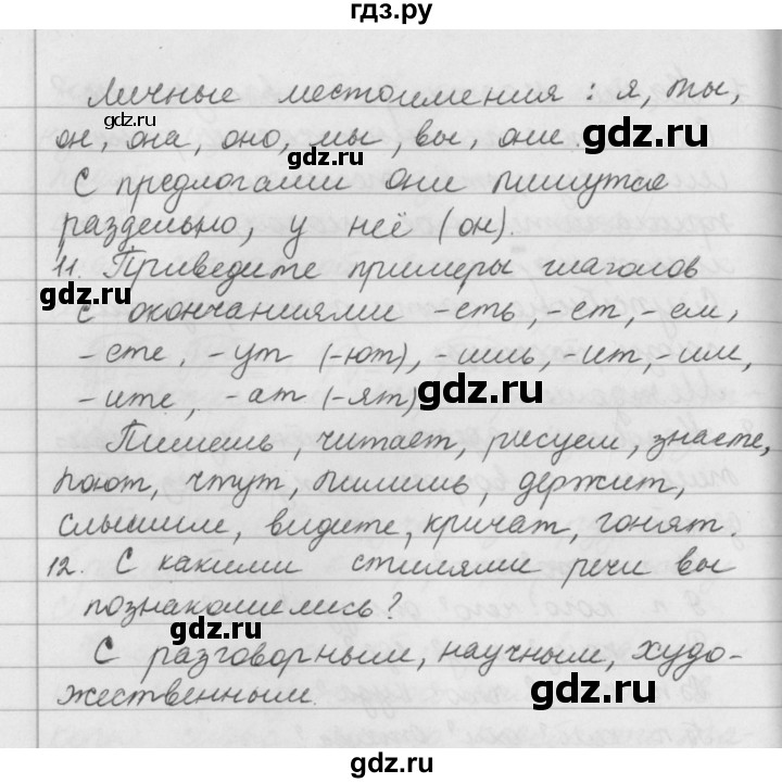 ГДЗ по русскому языку за 5 класс Ладыженская, Баранов, Тростенцова ответ на контрольные вопросы и задания страница 55, Решебник 2016
