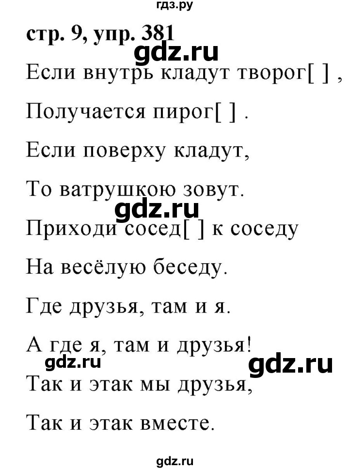 ГДЗ по русскому языку за 5 класс Ладыженская, Баранов, Тростенцова ответ на номер 381, Решебник 2016