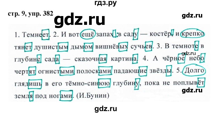 ГДЗ по русскому языку за 5 класс Ладыженская, Баранов, Тростенцова ответ на номер 382, Решебник 2016