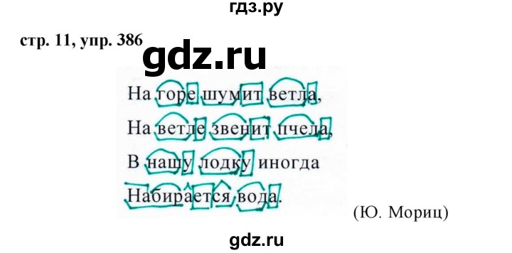 ГДЗ по русскому языку за 5 класс Ладыженская, Баранов, Тростенцова ответ на номер 386, Решебник 2016