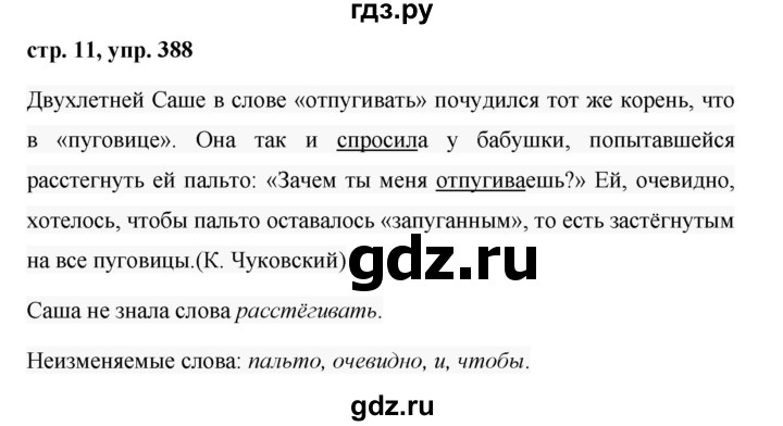 ГДЗ по русскому языку за 5 класс Ладыженская, Баранов, Тростенцова ответ на номер 388, Решебник 2016