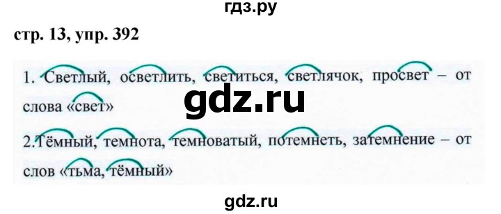 ГДЗ по русскому языку за 5 класс Ладыженская, Баранов, Тростенцова ответ на номер 392, Решебник 2016