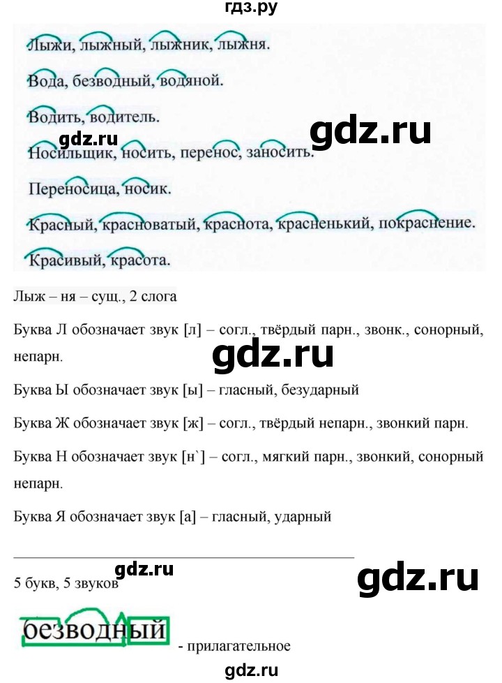 ГДЗ по русскому языку за 5 класс Ладыженская, Баранов, Тростенцова ответ на номер 393, Решебник 2016