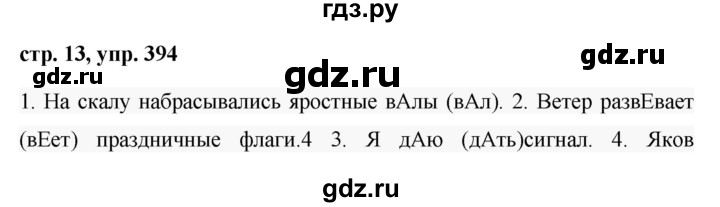 ГДЗ по русскому языку за 5 класс Ладыженская, Баранов, Тростенцова ответ на номер 394, Решебник 2016