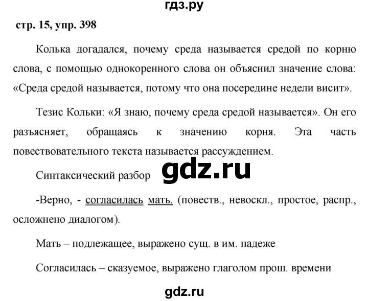 ГДЗ по русскому языку за 5 класс Ладыженская, Баранов, Тростенцова ответ на номер 398, Решебник 2016