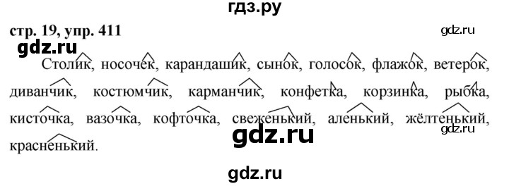 ГДЗ по русскому языку за 5 класс Ладыженская, Баранов, Тростенцова ответ на номер 411, Решебник 2016