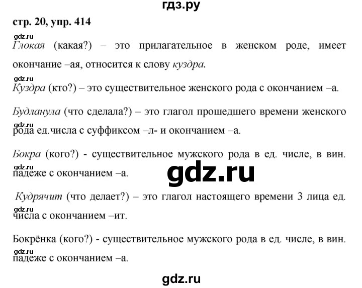 ГДЗ по русскому языку за 5 класс Ладыженская, Баранов, Тростенцова ответ на номер 414, Решебник 2016