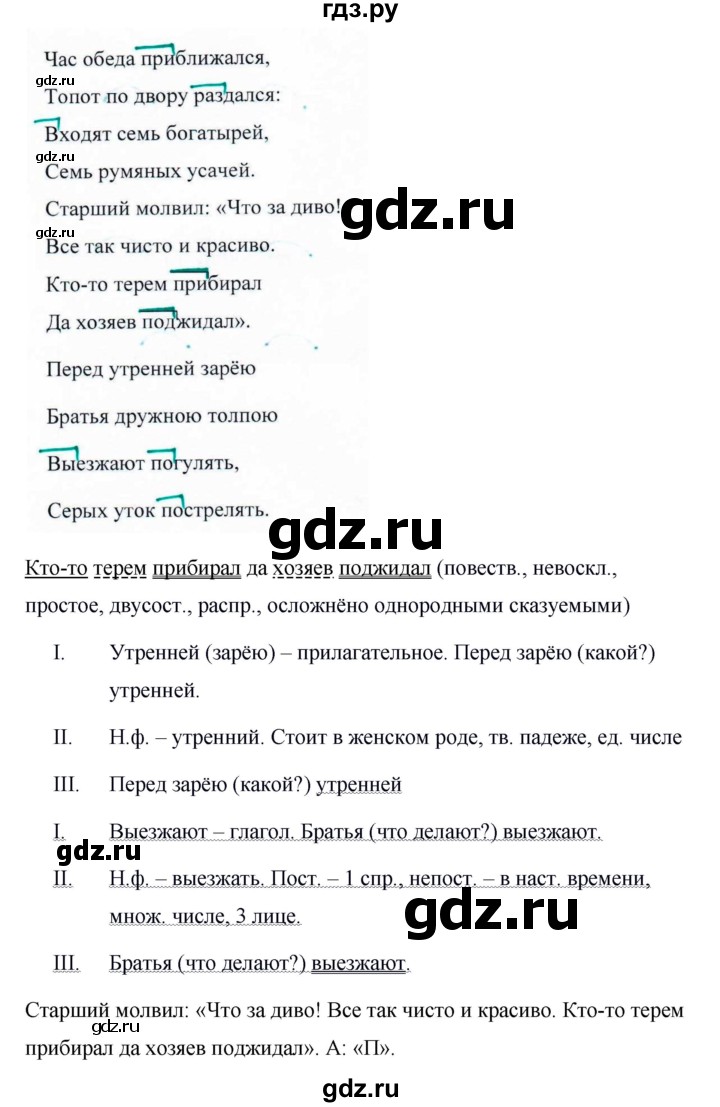 ГДЗ по русскому языку за 5 класс Ладыженская, Баранов, Тростенцова ответ на номер 416, Решебник 2016