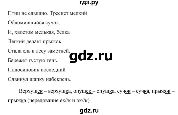ГДЗ по русскому языку за 5 класс Ладыженская, Баранов, Тростенцова ответ на номер 427, Решебник 2016