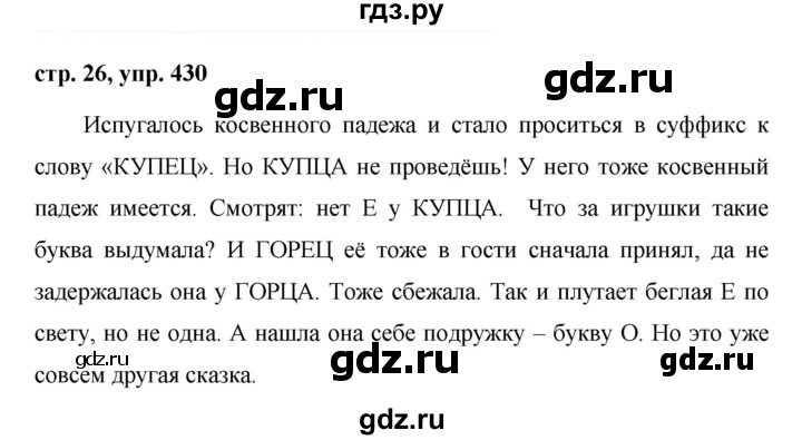 ГДЗ по русскому языку за 5 класс Ладыженская, Баранов, Тростенцова ответ на номер 430, Решебник 2016