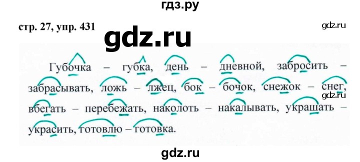 ГДЗ по русскому языку за 5 класс Ладыженская, Баранов, Тростенцова ответ на номер 431, Решебник 2016