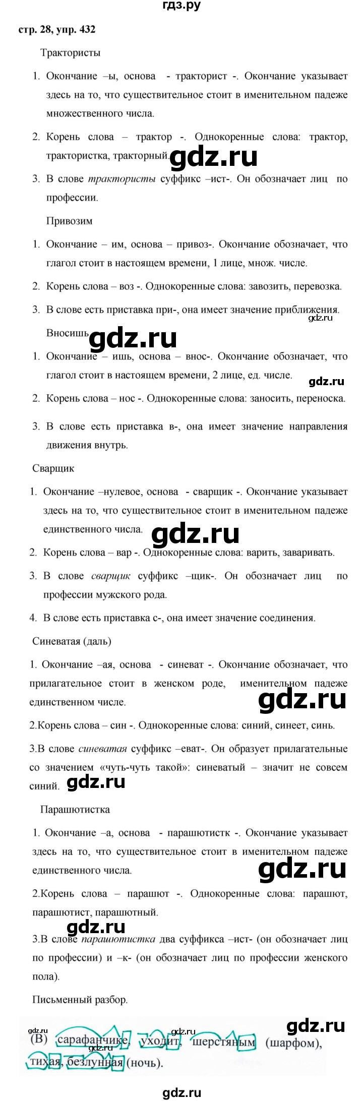 ГДЗ по русскому языку за 5 класс Ладыженская, Баранов, Тростенцова ответ на номер 432, Решебник 2016