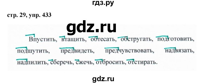ГДЗ по русскому языку за 5 класс Ладыженская, Баранов, Тростенцова ответ на номер 433, Решебник 2016