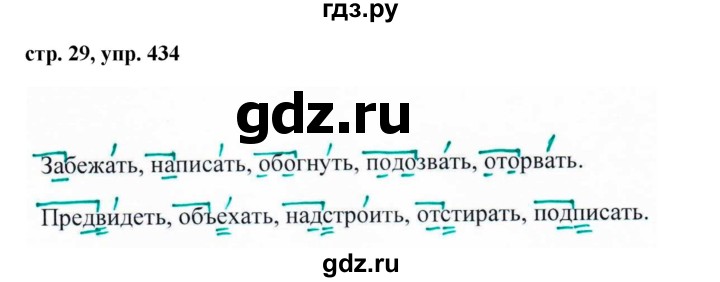 ГДЗ по русскому языку за 5 класс Ладыженская, Баранов, Тростенцова ответ на номер 434, Решебник 2016