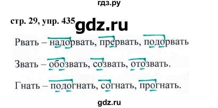 ГДЗ по русскому языку за 5 класс Ладыженская, Баранов, Тростенцова ответ на номер 435, Решебник 2016