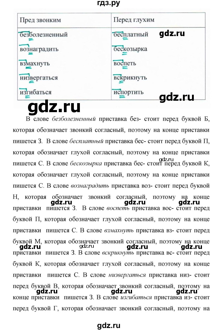 ГДЗ по русскому языку за 5 класс Ладыженская, Баранов, Тростенцова ответ на номер 437, Решебник 2016