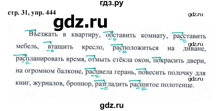 ГДЗ по русскому языку за 5 класс Ладыженская, Баранов, Тростенцова ответ на номер 444, Решебник 2016