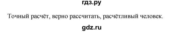 ГДЗ по русскому языку за 5 класс Ладыженская, Баранов, Тростенцова ответ на номер 445, Решебник 2016