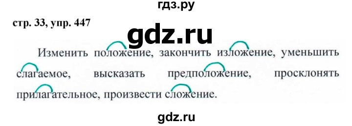 ГДЗ по русскому языку за 5 класс Ладыженская, Баранов, Тростенцова ответ на номер 447, Решебник 2016