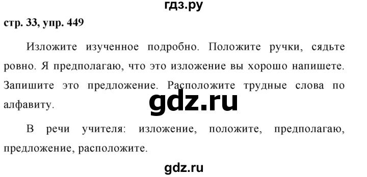 ГДЗ по русскому языку за 5 класс Ладыженская, Баранов, Тростенцова ответ на номер 449, Решебник 2016