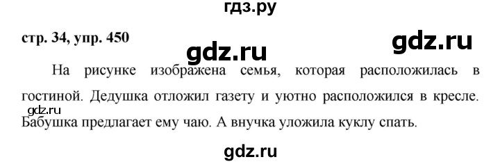 ГДЗ по русскому языку за 5 класс Ладыженская, Баранов, Тростенцова ответ на номер 450, Решебник 2016