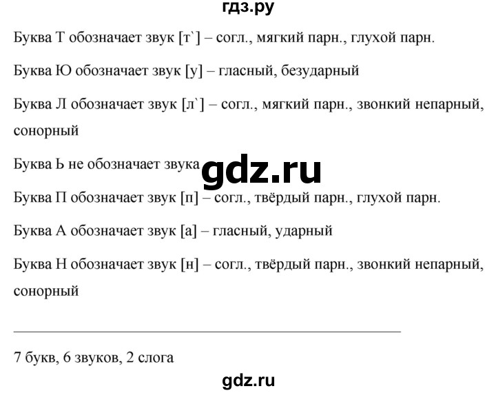 ГДЗ по русскому языку за 5 класс Ладыженская, Баранов, Тростенцова ответ на номер 456, Решебник 2016