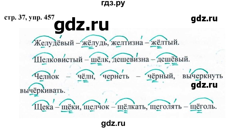 ГДЗ по русскому языку за 5 класс Ладыженская, Баранов, Тростенцова ответ на номер 457, Решебник 2016