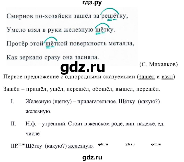 ГДЗ по русскому языку за 5 класс Ладыженская, Баранов, Тростенцова ответ на номер 458, Решебник 2016