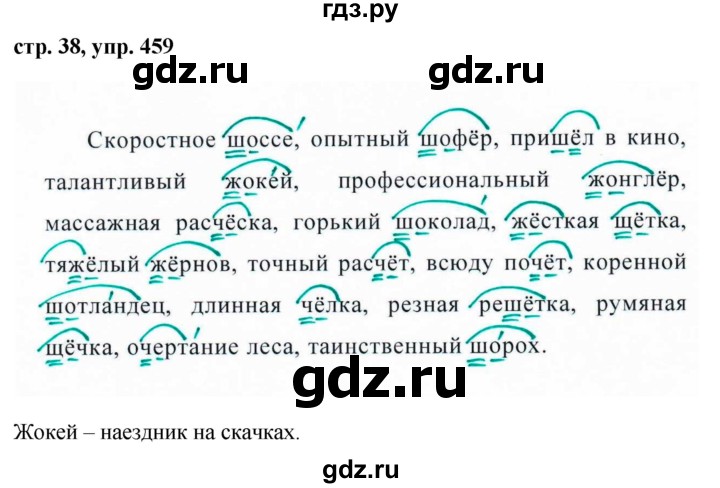 ГДЗ по русскому языку за 5 класс Ладыженская, Баранов, Тростенцова ответ на номер 459, Решебник 2016