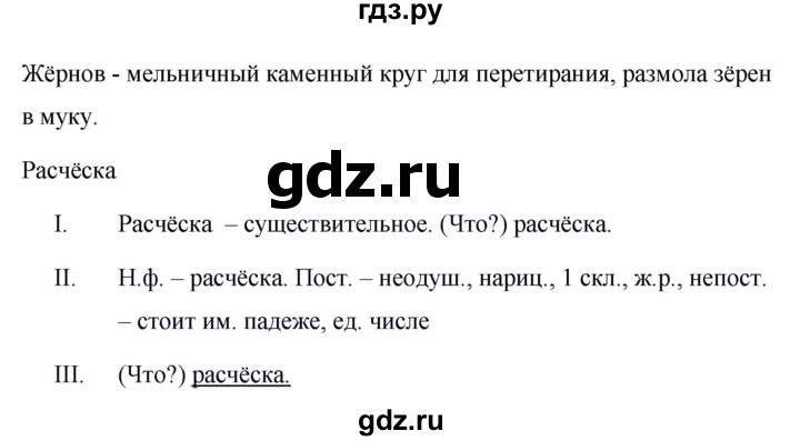 ГДЗ по русскому языку за 5 класс Ладыженская, Баранов, Тростенцова ответ на номер 459, Решебник 2016