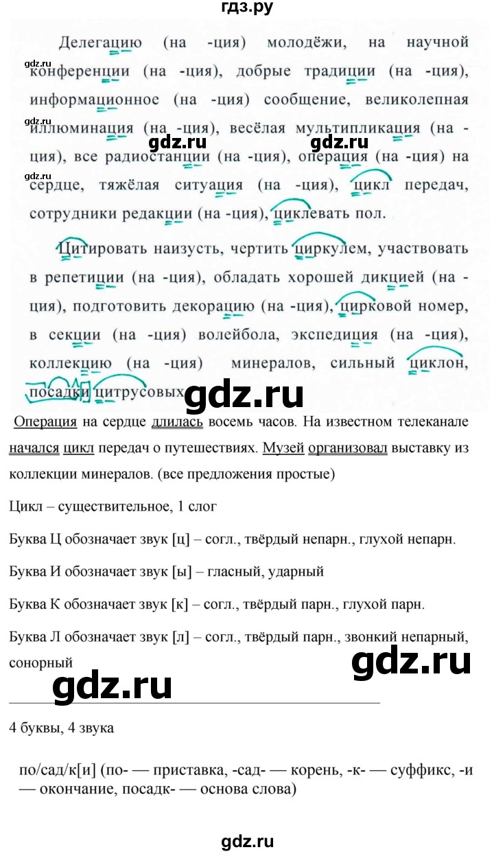 ГДЗ по русскому языку за 5 класс Ладыженская, Баранов, Тростенцова ответ на номер 463, Решебник 2016