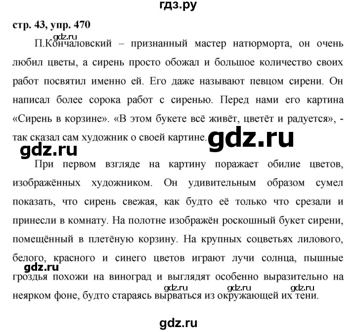 ГДЗ по русскому языку за 5 класс Ладыженская, Баранов, Тростенцова ответ на номер 470, Решебник 2016