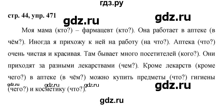 ГДЗ по русскому языку за 5 класс Ладыженская, Баранов, Тростенцова ответ на номер 471, Решебник 2016