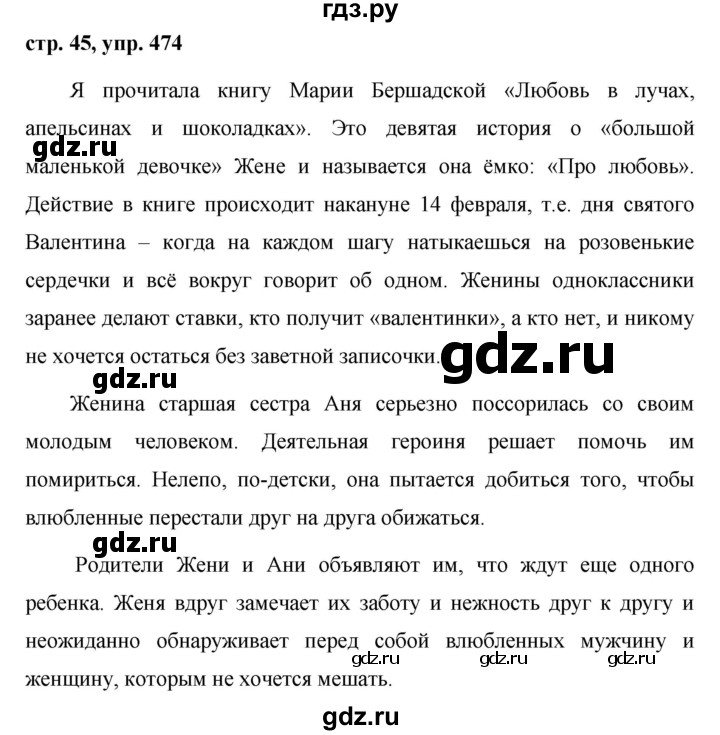 ГДЗ по русскому языку за 5 класс Ладыженская, Баранов, Тростенцова ответ на номер 474, Решебник 2016