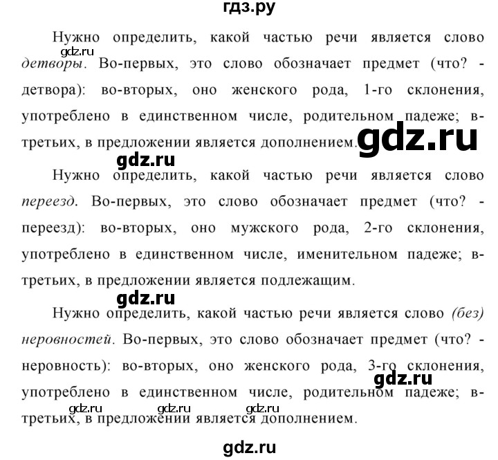 ГДЗ по русскому языку за 5 класс Ладыженская, Баранов, Тростенцова ответ на номер 477, Решебник 2016