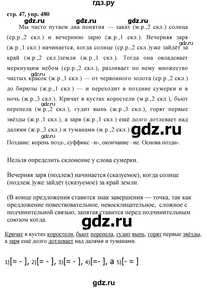 ГДЗ по русскому языку за 5 класс Ладыженская, Баранов, Тростенцова ответ на номер 480, Решебник 2016