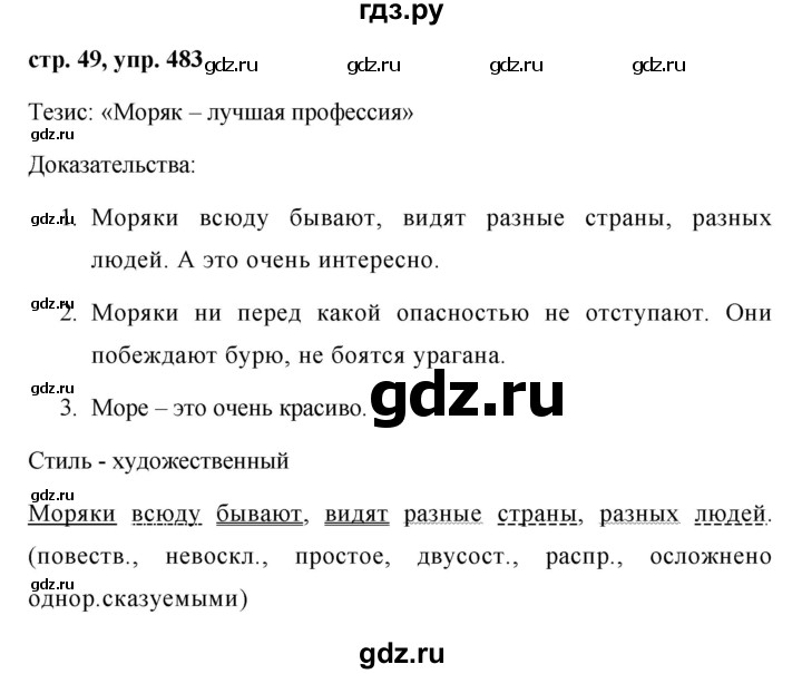 ГДЗ по русскому языку за 5 класс Ладыженская, Баранов, Тростенцова ответ на номер 483, Решебник 2016