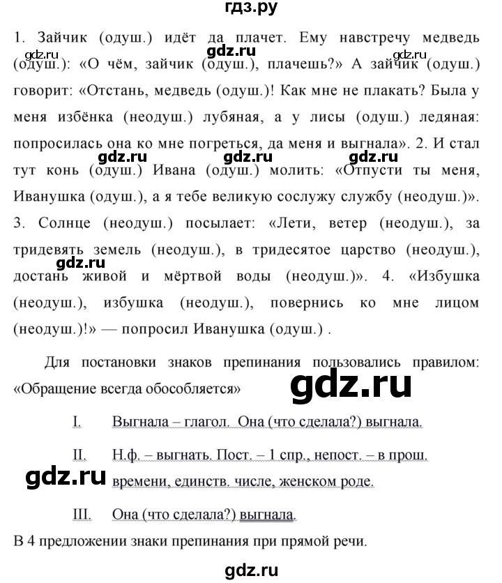 ГДЗ по русскому языку за 5 класс Ладыженская, Баранов, Тростенцова ответ на номер 486, Решебник 2016