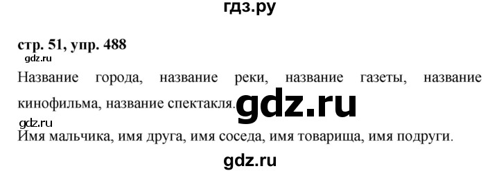 ГДЗ по русскому языку за 5 класс Ладыженская, Баранов, Тростенцова ответ на номер 488, Решебник 2016