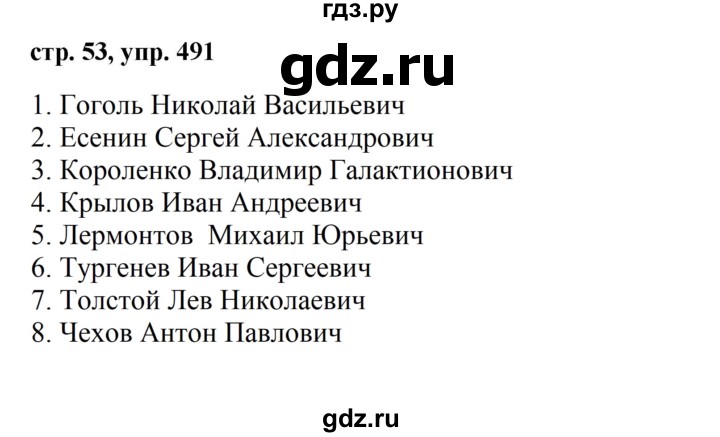 ГДЗ по русскому языку за 5 класс Ладыженская, Баранов, Тростенцова ответ на номер 491, Решебник 2016