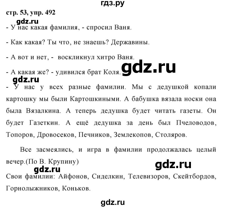ГДЗ по русскому языку за 5 класс Ладыженская, Баранов, Тростенцова ответ на номер 492, Решебник 2016