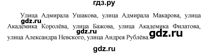 ГДЗ по русскому языку за 5 класс Ладыженская, Баранов, Тростенцова ответ на номер 499, Решебник 2016