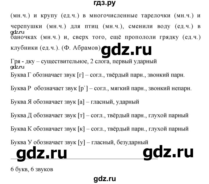 ГДЗ по русскому языку за 5 класс Ладыженская, Баранов, Тростенцова ответ на номер 508, Решебник 2016