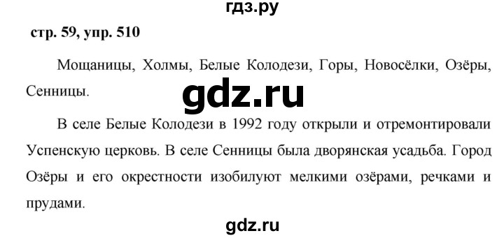 ГДЗ по русскому языку за 5 класс Ладыженская, Баранов, Тростенцова ответ на номер 510, Решебник 2016
