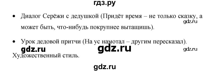 ГДЗ по русскому языку за 5 класс Ладыженская, Баранов, Тростенцова ответ на номер 513, Решебник 2016