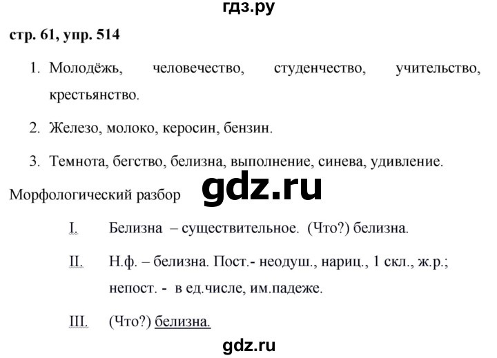 ГДЗ по русскому языку за 5 класс Ладыженская, Баранов, Тростенцова ответ на номер 514, Решебник 2016