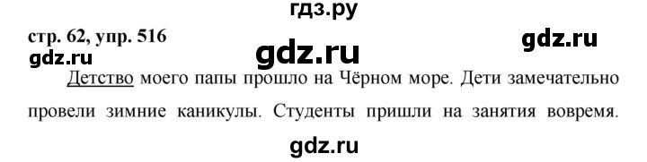 ГДЗ по русскому языку за 5 класс Ладыженская, Баранов, Тростенцова ответ на номер 516, Решебник 2016