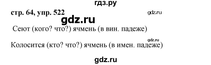 ГДЗ по русскому языку за 5 класс Ладыженская, Баранов, Тростенцова ответ на номер 522, Решебник 2016