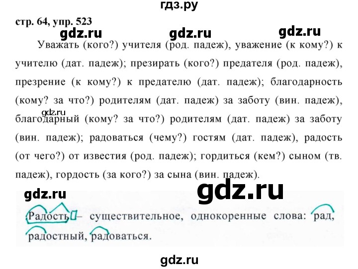 ГДЗ по русскому языку за 5 класс Ладыженская, Баранов, Тростенцова ответ на номер 523, Решебник 2016