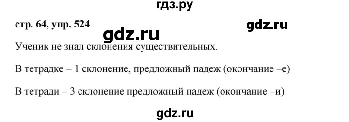 ГДЗ по русскому языку за 5 класс Ладыженская, Баранов, Тростенцова ответ на номер 524, Решебник 2016